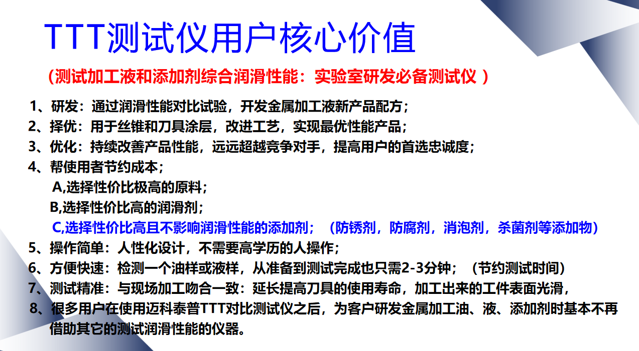 1773791150990419.png TTT 润滑油测试仪核心价值.png