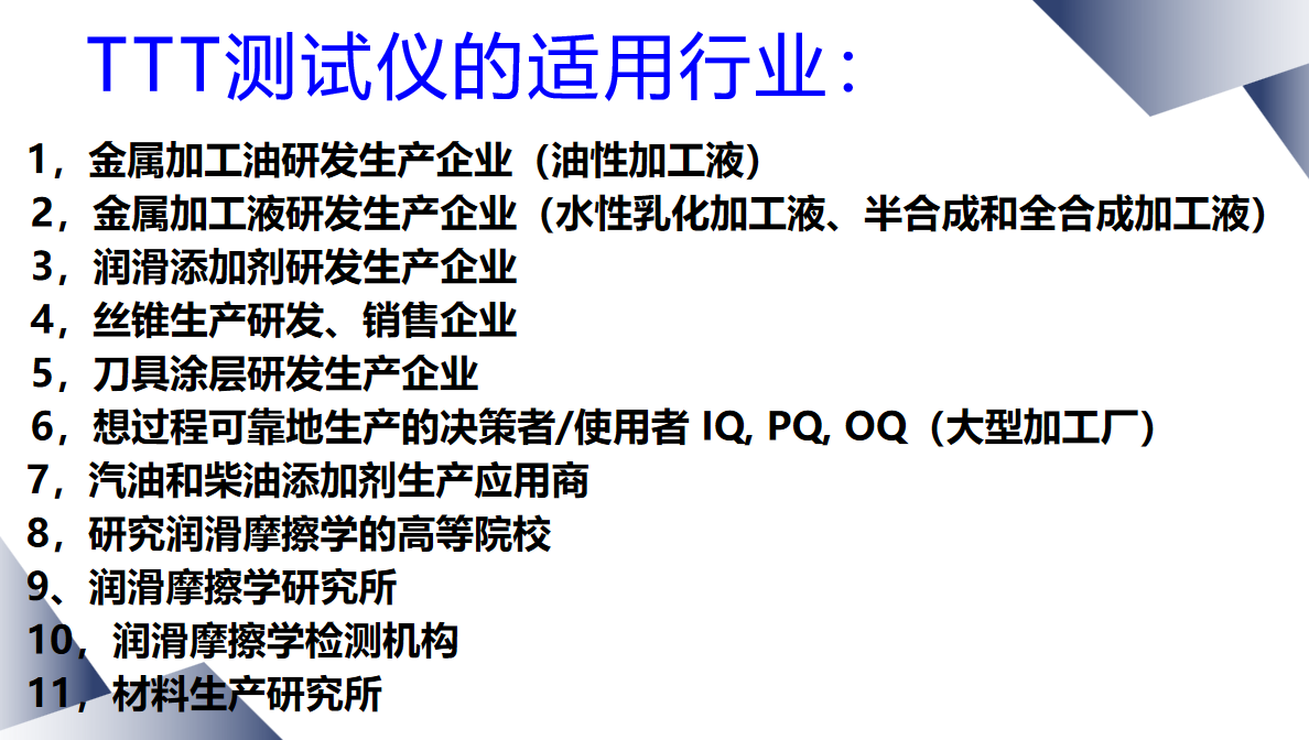 产品介绍 ：TTT 机器适应行业.png