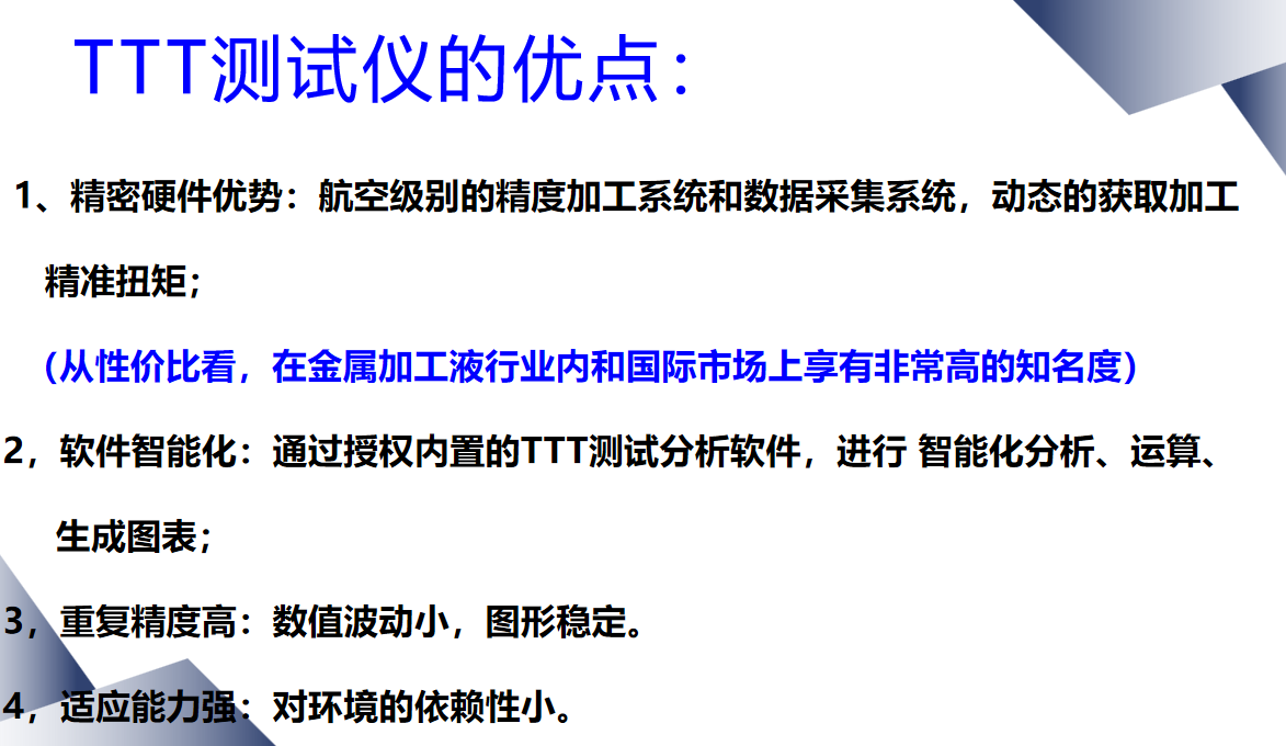 产品介绍 ：TTT 机器优点.png
