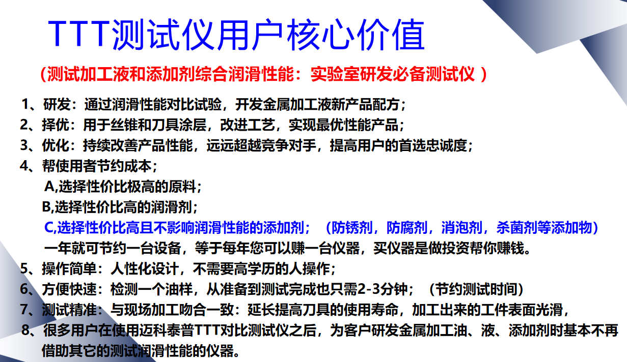 产品介绍 ：TTT 机器核心价值.png