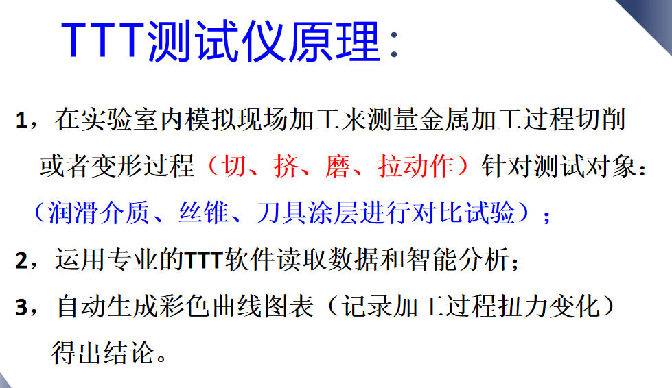 产品介绍 ：TTT 机器 工作原理.png
