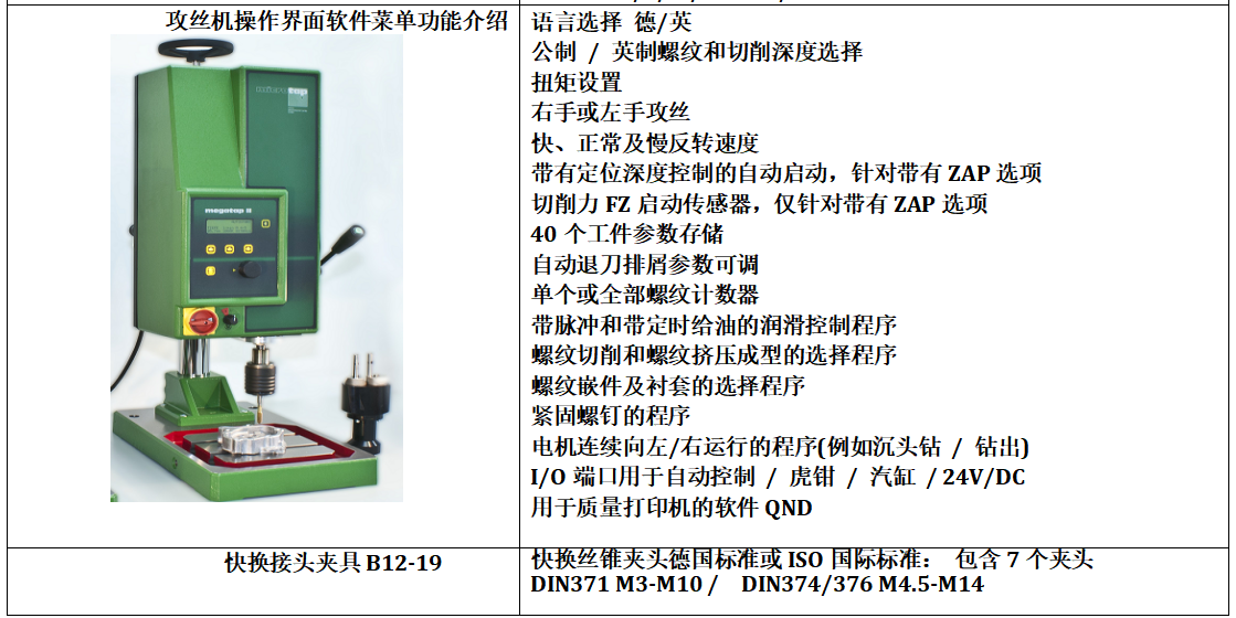 1774494186279871.png 微孔攻丝机G14 介绍2.png
