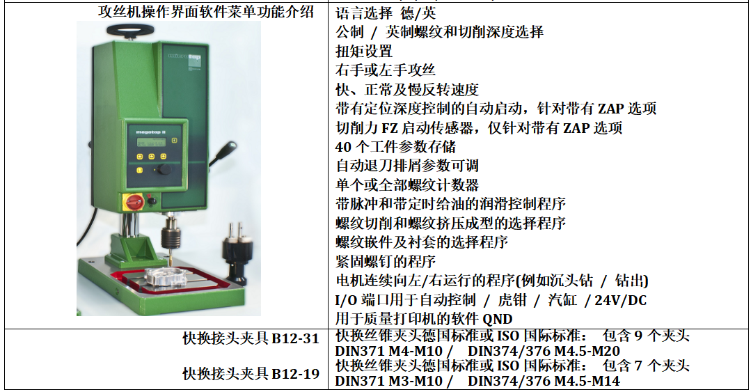 微孔攻丝机G16 介绍 2.png